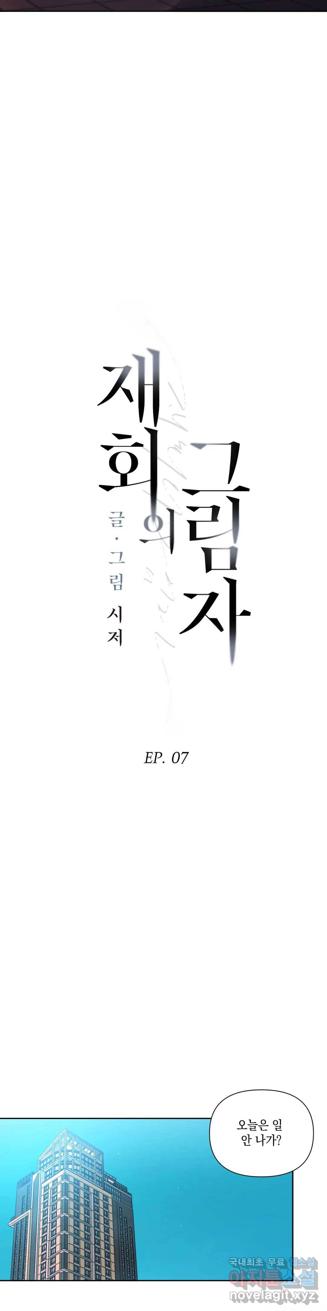 재회의 그림자 7화 19