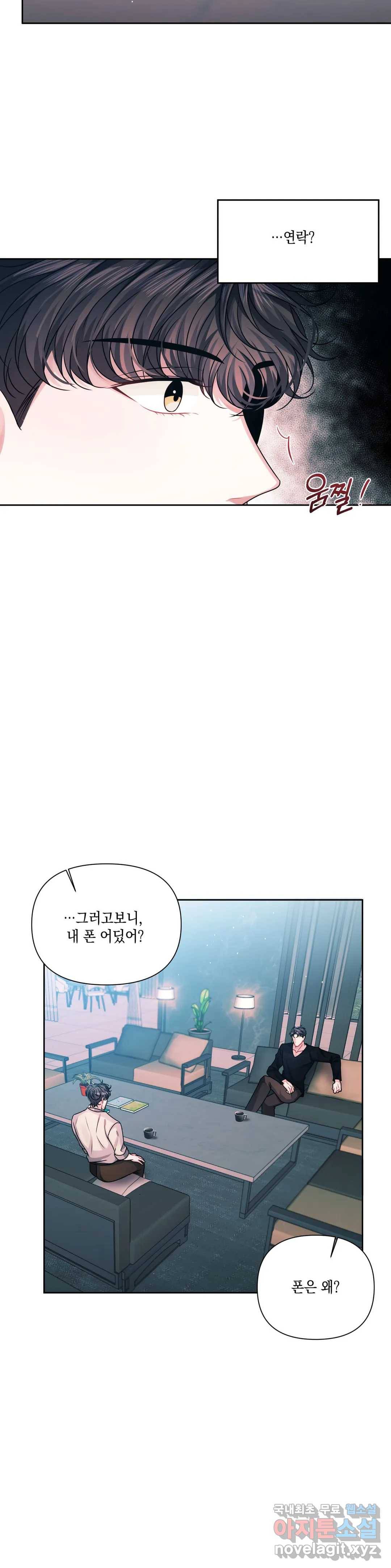 재회의 그림자 7화 23