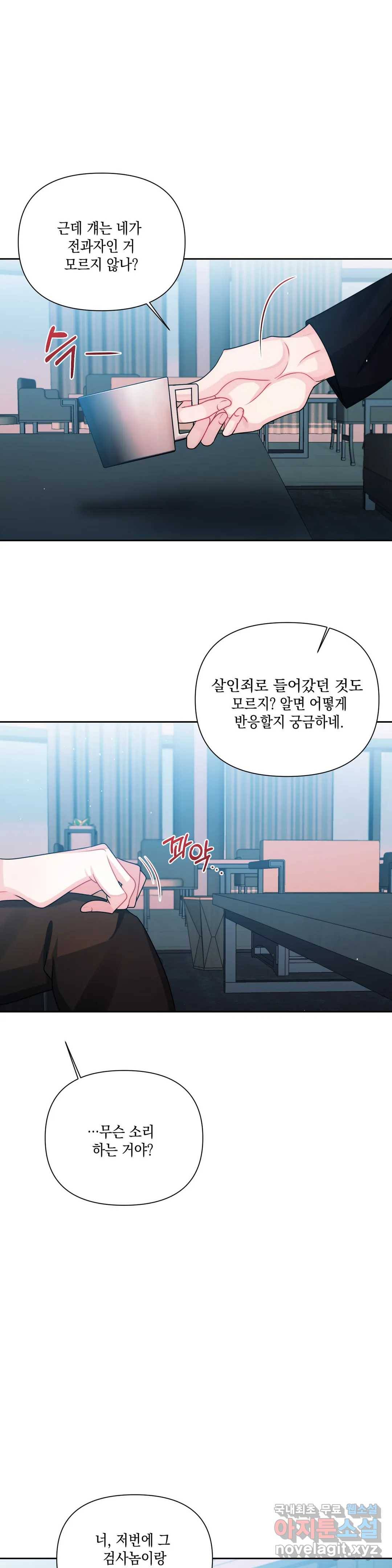 재회의 그림자 7화 26