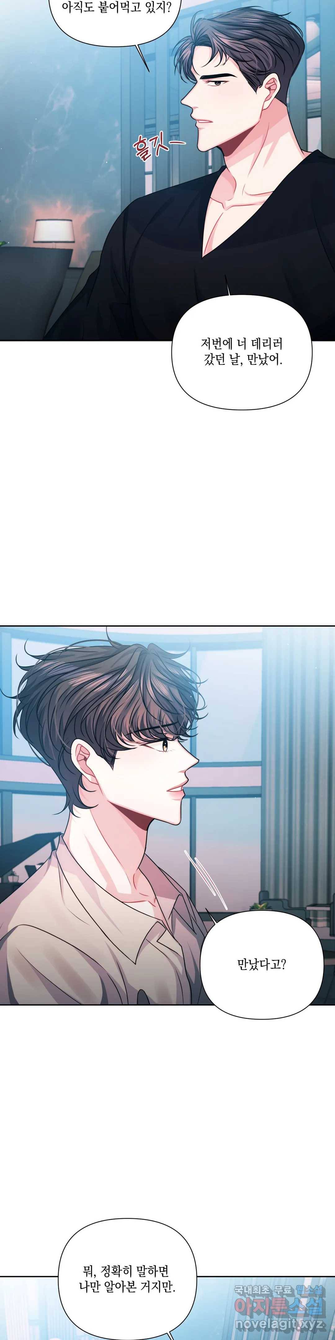 재회의 그림자 7화 27