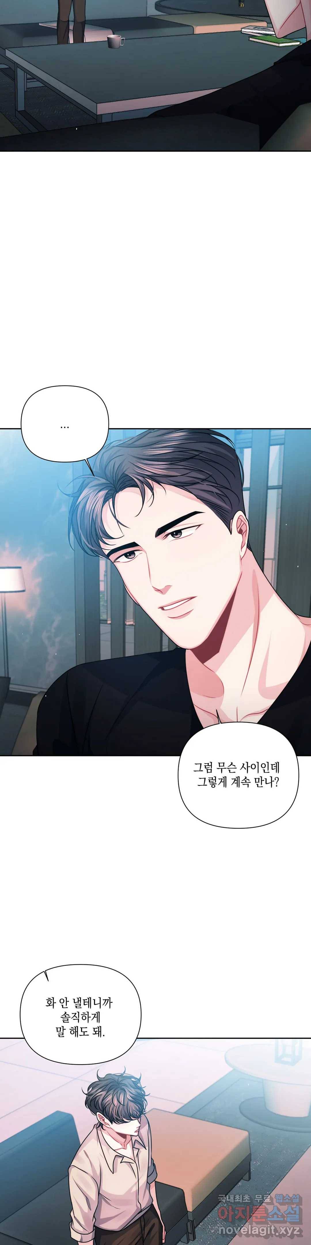 재회의 그림자 7화 29