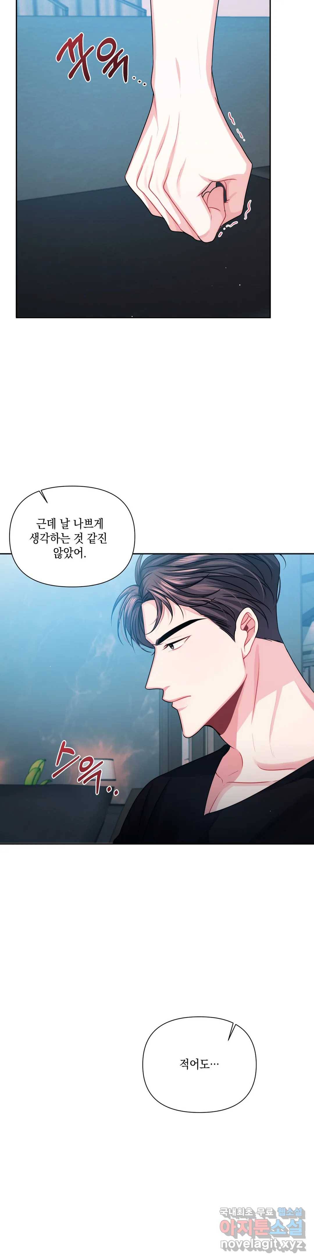 재회의 그림자 7화 33