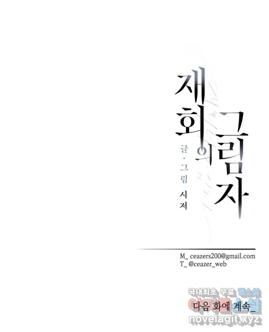 재회의 그림자 7화 35