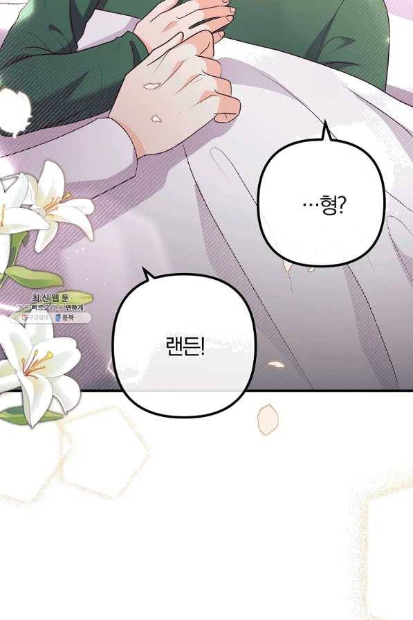 이혼해주세요, 남편님! 60화 2