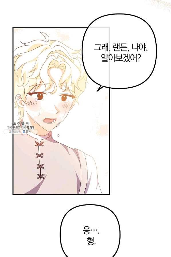 이혼해주세요, 남편님! 60화 3