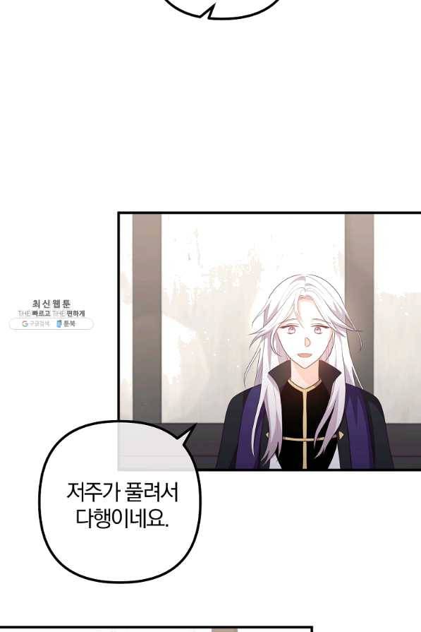 이혼해주세요, 남편님! 60화 4
