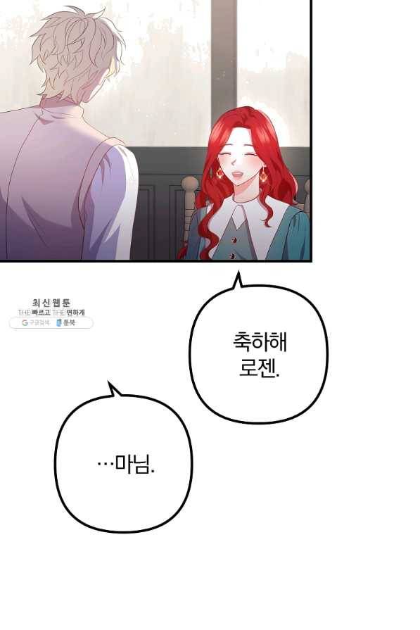 이혼해주세요, 남편님! 60화 5