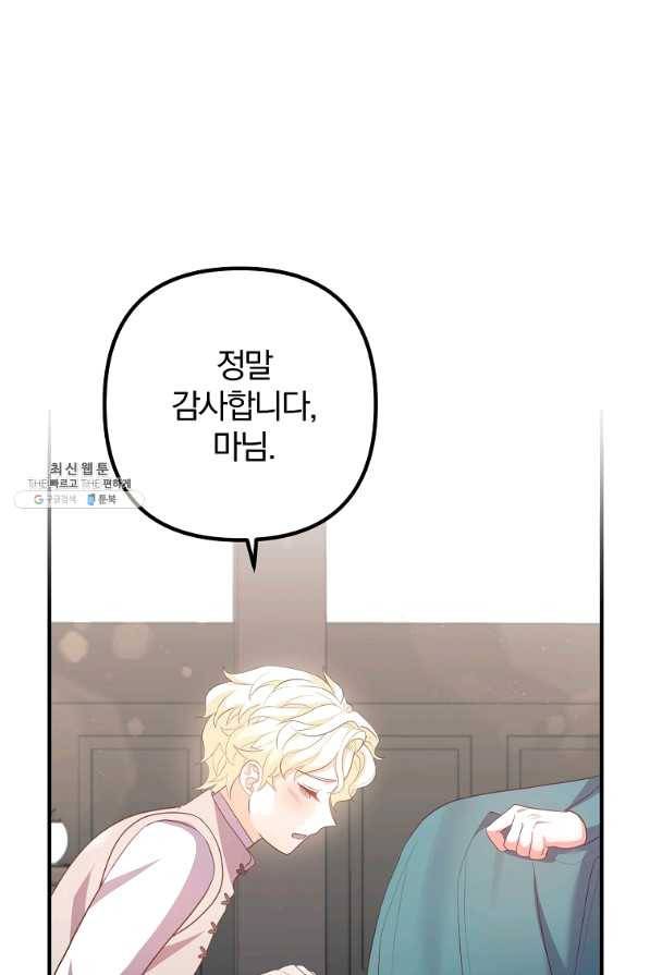 이혼해주세요, 남편님! 60화 6