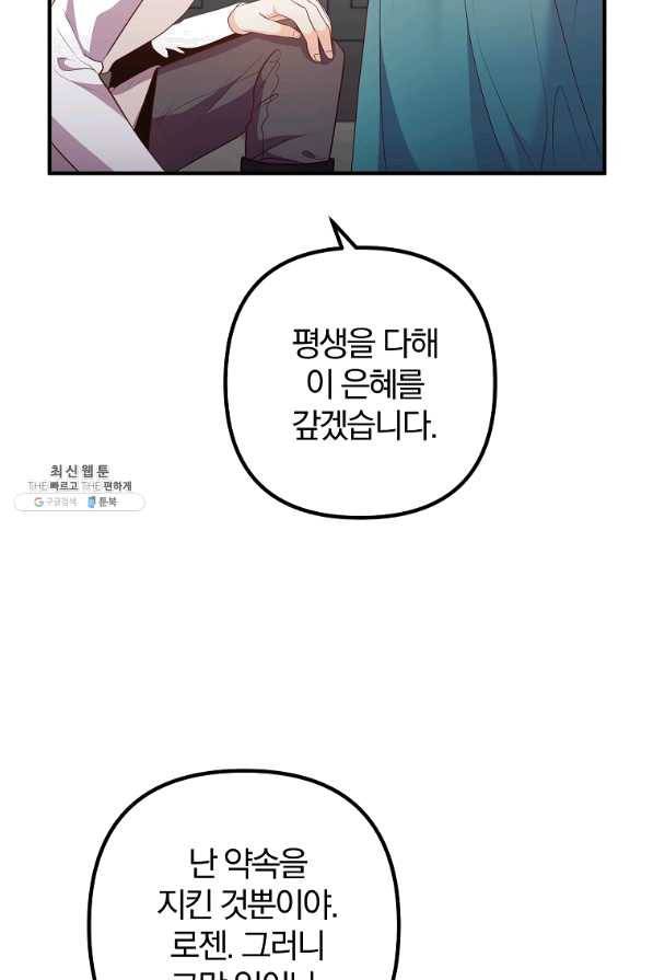 이혼해주세요, 남편님! 60화 7