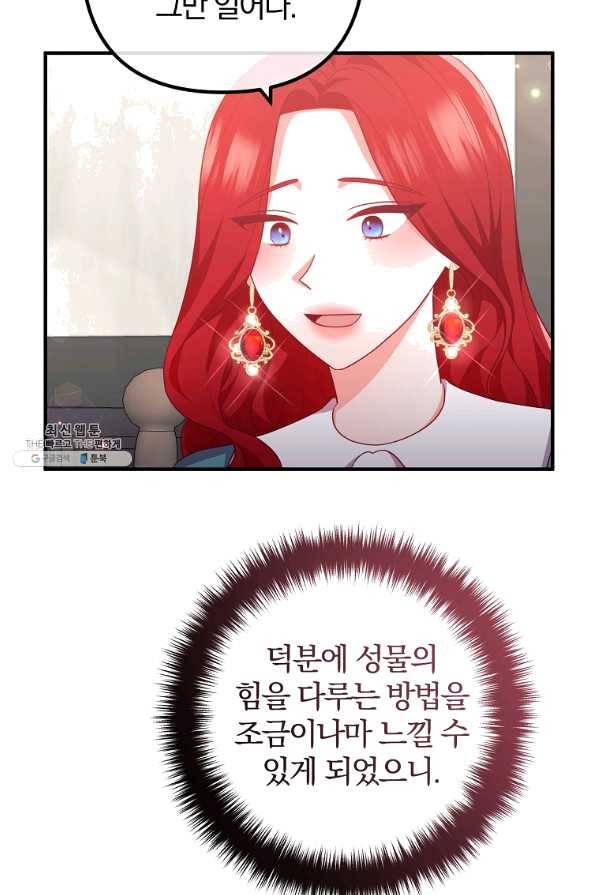 이혼해주세요, 남편님! 60화 8