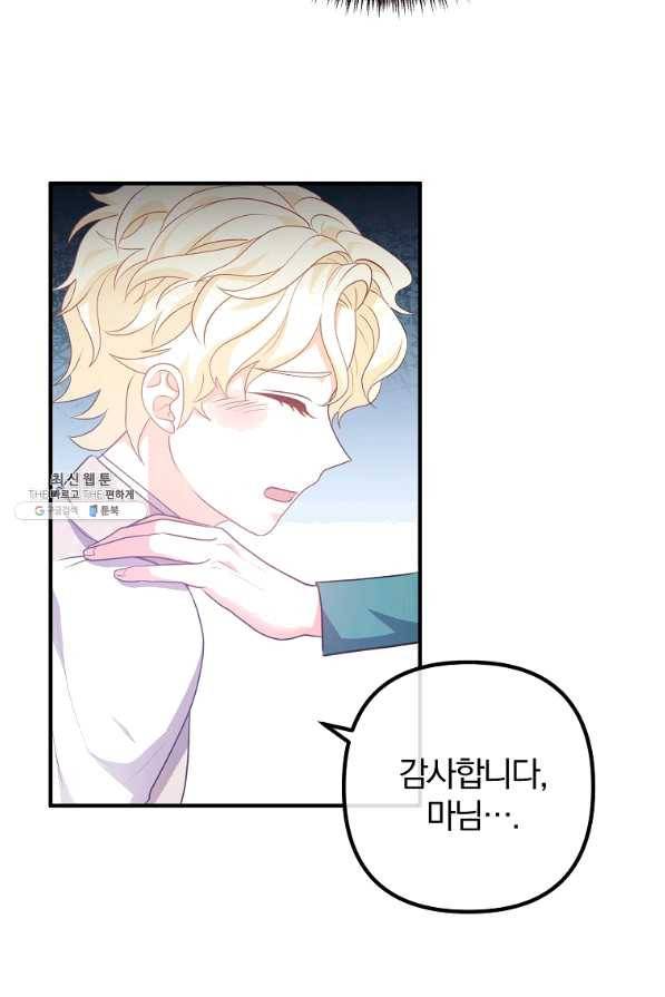 이혼해주세요, 남편님! 60화 9