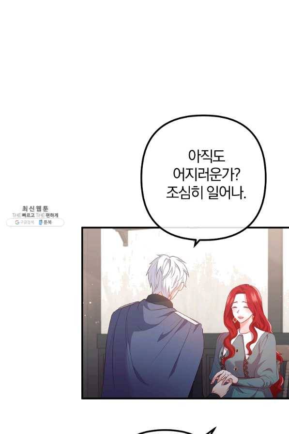 이혼해주세요, 남편님! 60화 10