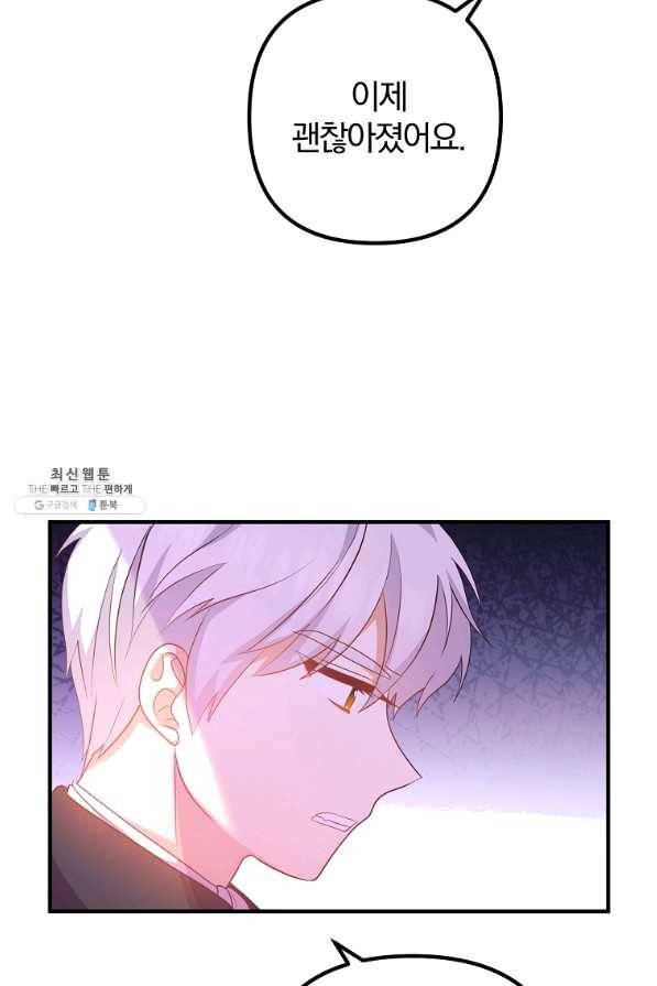 이혼해주세요, 남편님! 60화 11