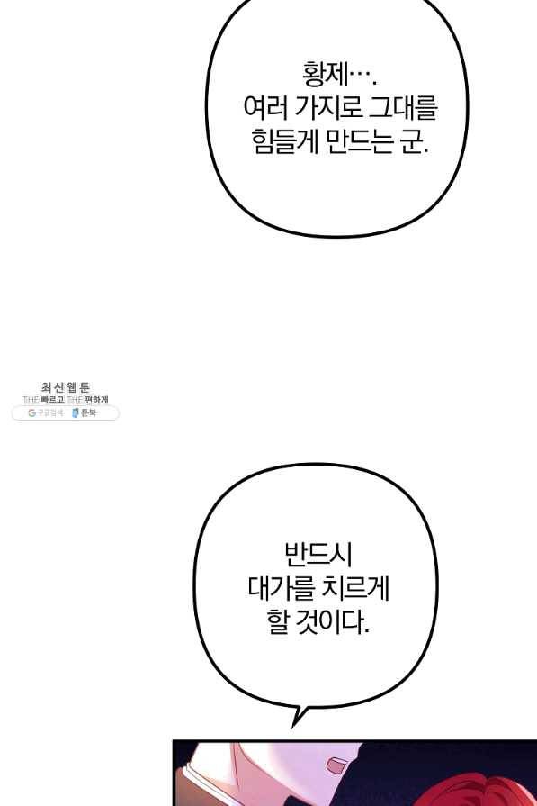 이혼해주세요, 남편님! 60화 12