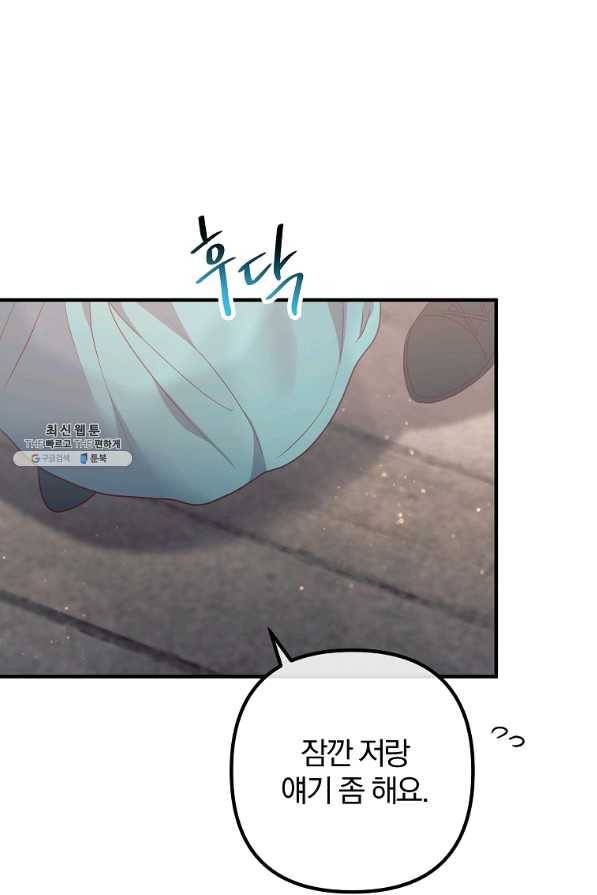 이혼해주세요, 남편님! 60화 14