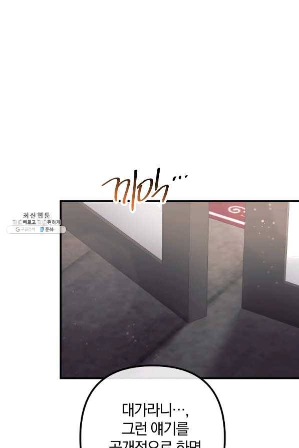 이혼해주세요, 남편님! 60화 15