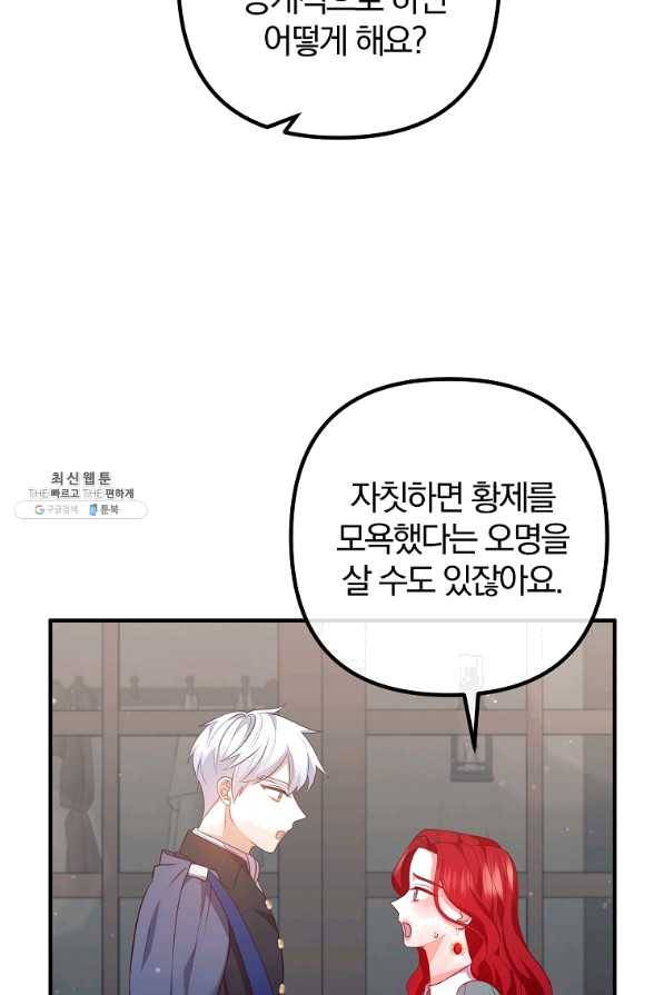 이혼해주세요, 남편님! 60화 16
