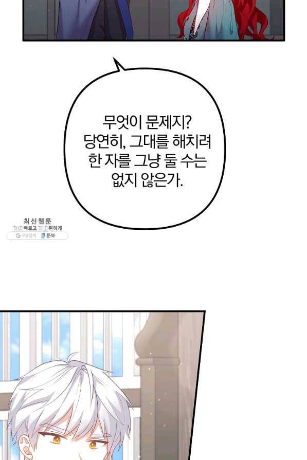 이혼해주세요, 남편님! 60화 17