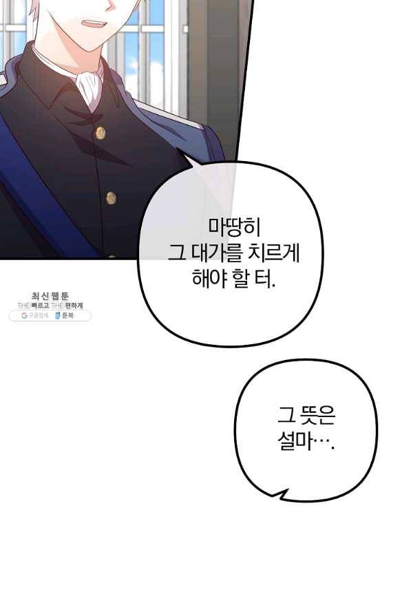 이혼해주세요, 남편님! 60화 18