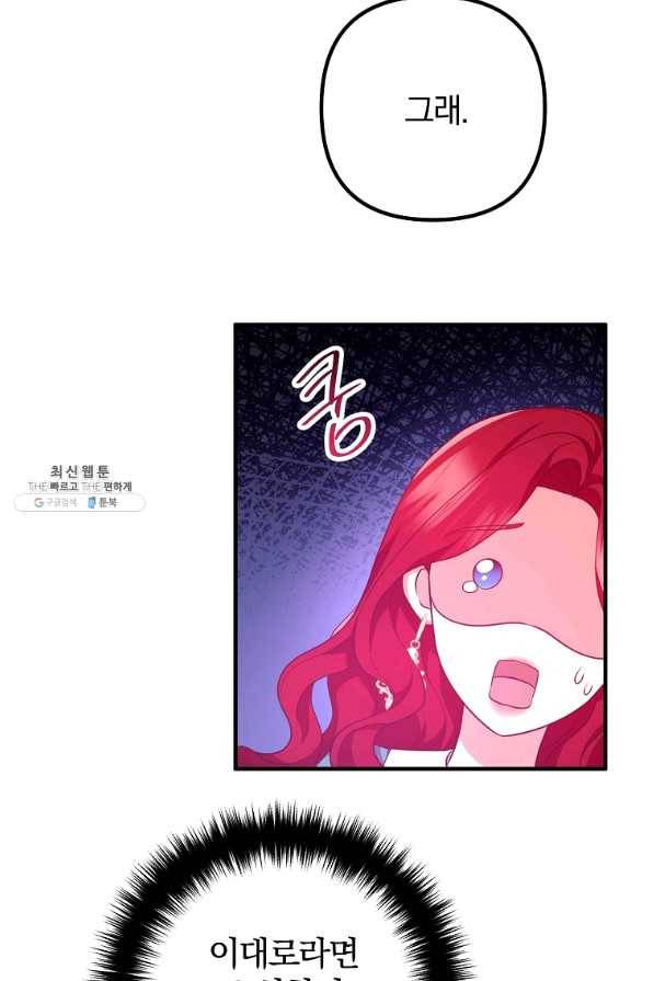 이혼해주세요, 남편님! 60화 21