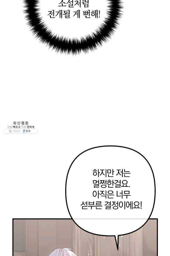 이혼해주세요, 남편님! 60화 22