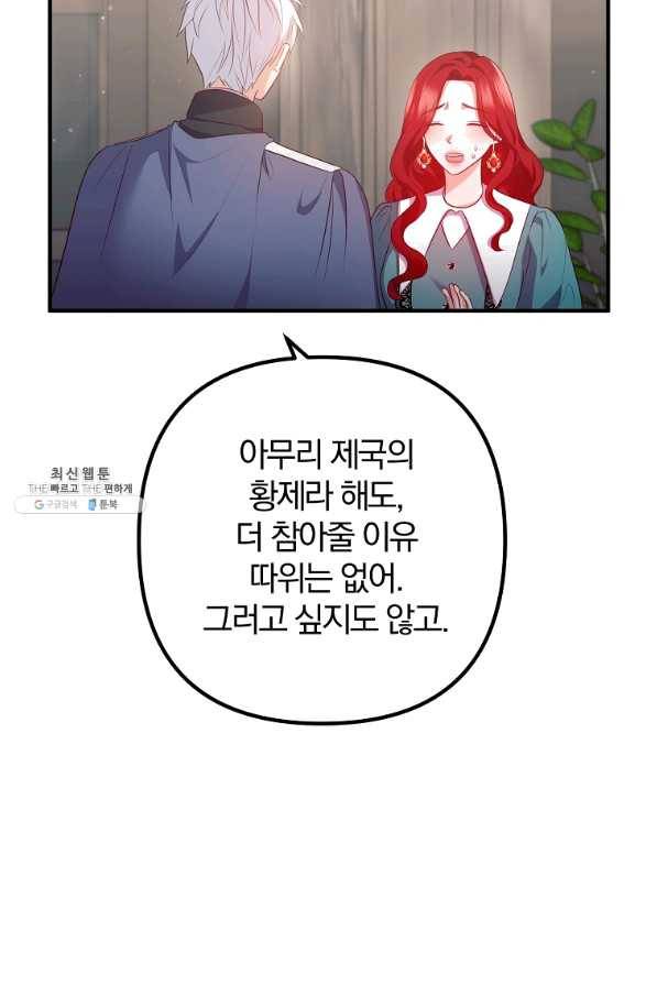 이혼해주세요, 남편님! 60화 23