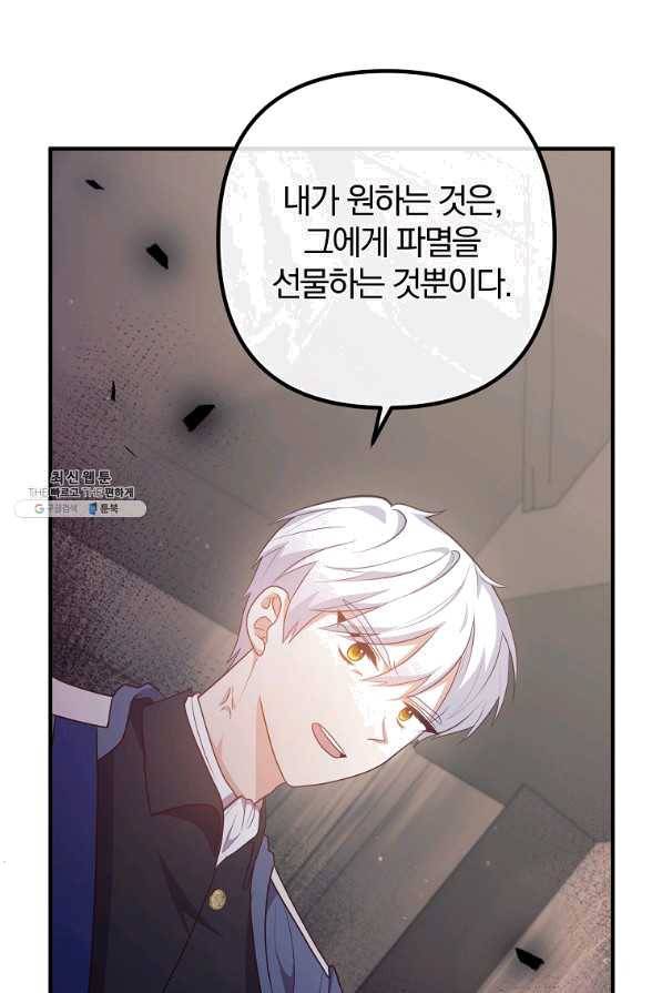 이혼해주세요, 남편님! 60화 24