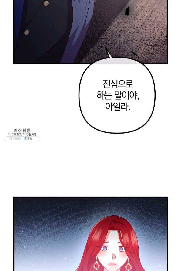 이혼해주세요, 남편님! 60화 25