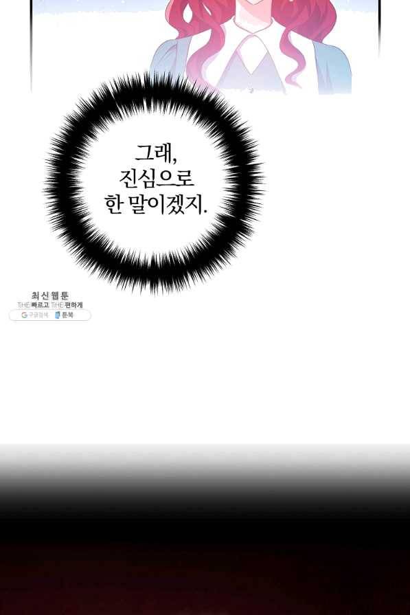 이혼해주세요, 남편님! 60화 26