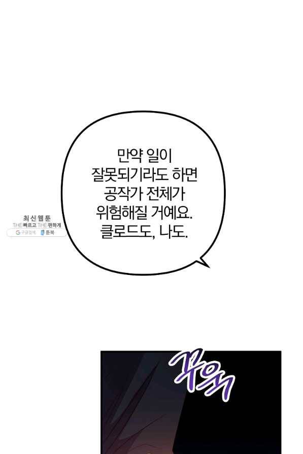 이혼해주세요, 남편님! 60화 28