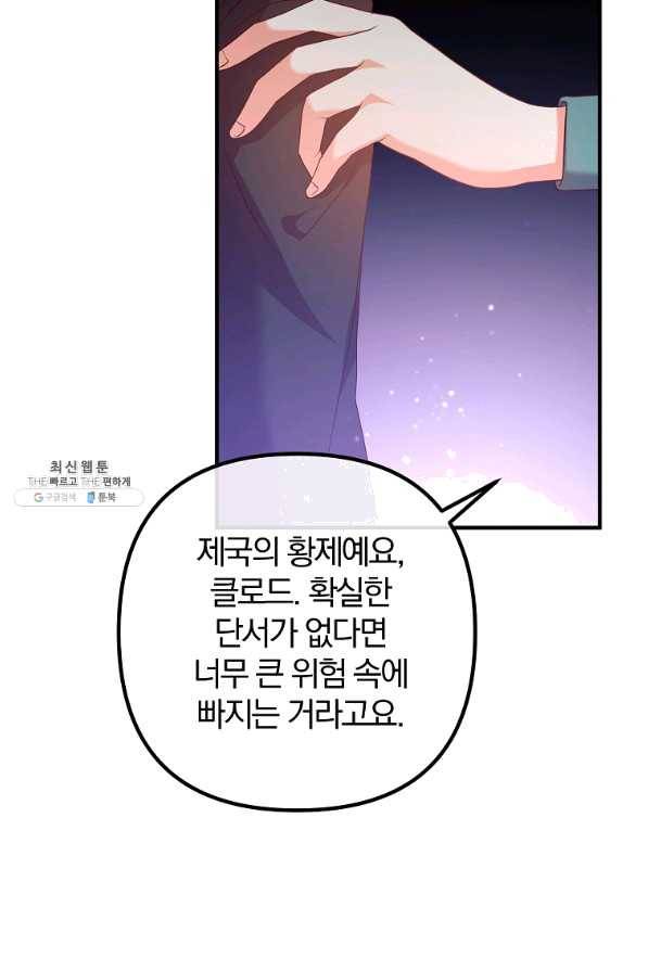 이혼해주세요, 남편님! 60화 29