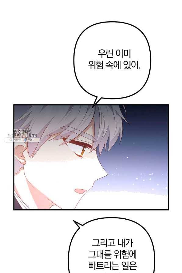 이혼해주세요, 남편님! 60화 30