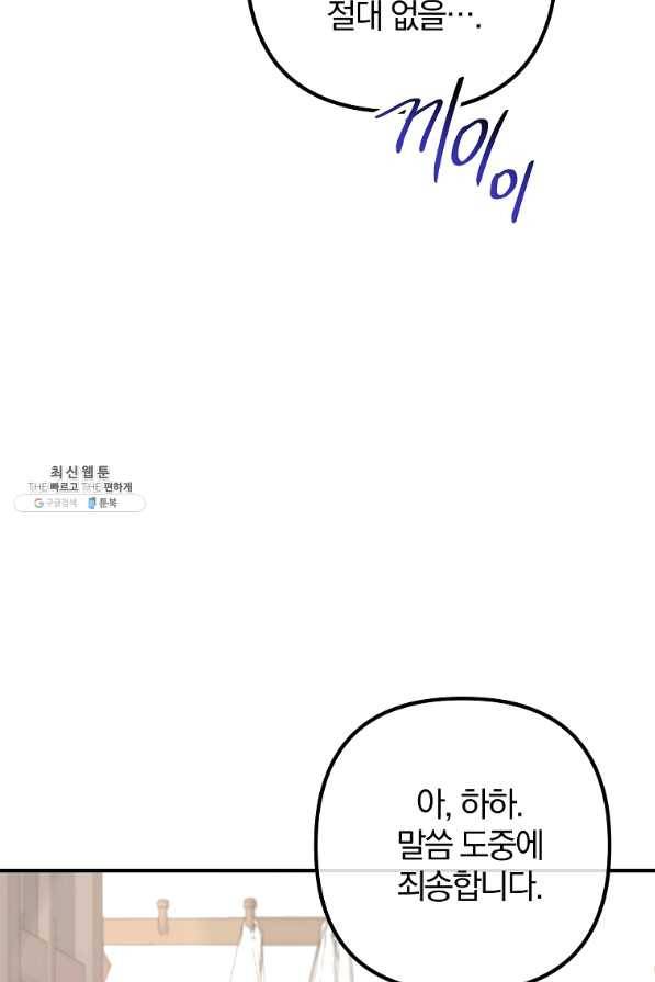 이혼해주세요, 남편님! 60화 31