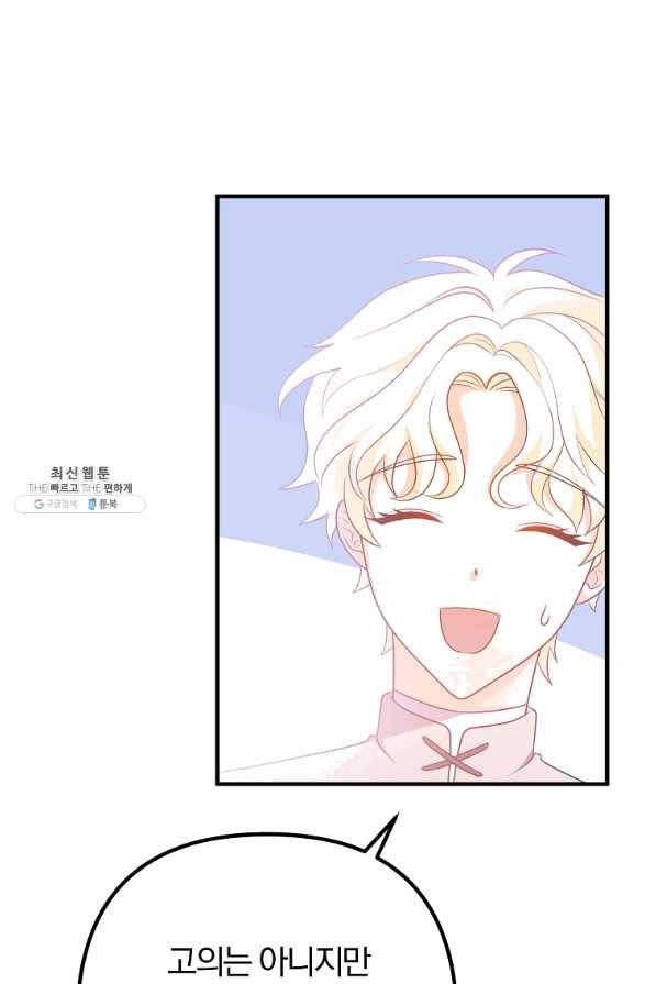이혼해주세요, 남편님! 60화 33