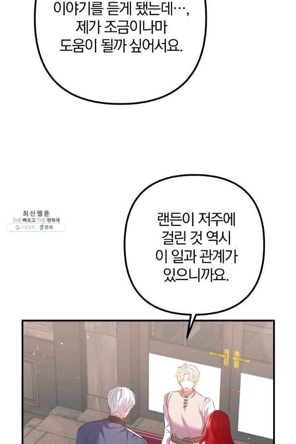 이혼해주세요, 남편님! 60화 34