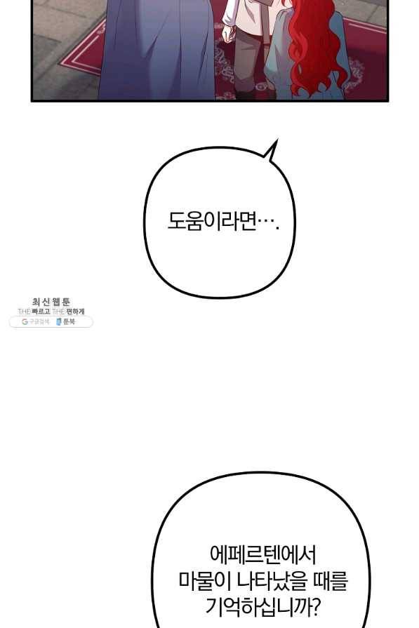 이혼해주세요, 남편님! 60화 35
