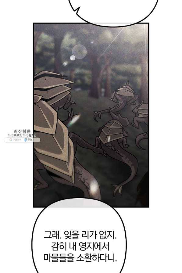 이혼해주세요, 남편님! 60화 36