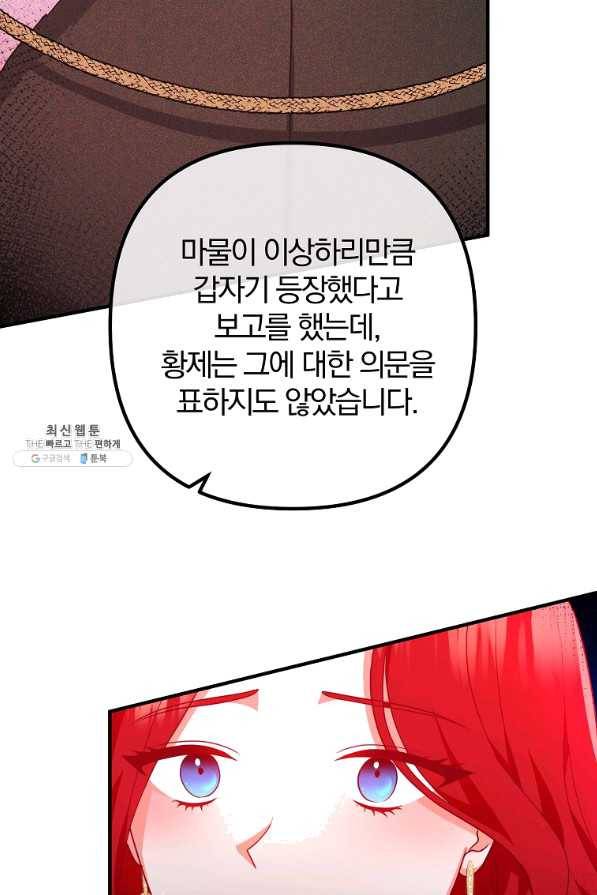 이혼해주세요, 남편님! 60화 38