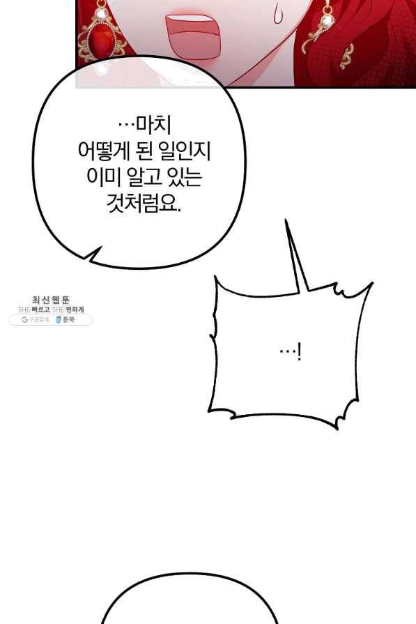 이혼해주세요, 남편님! 60화 39