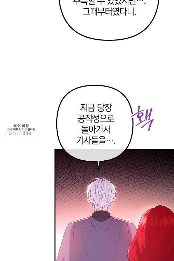 이혼해주세요, 남편님! 60화 41