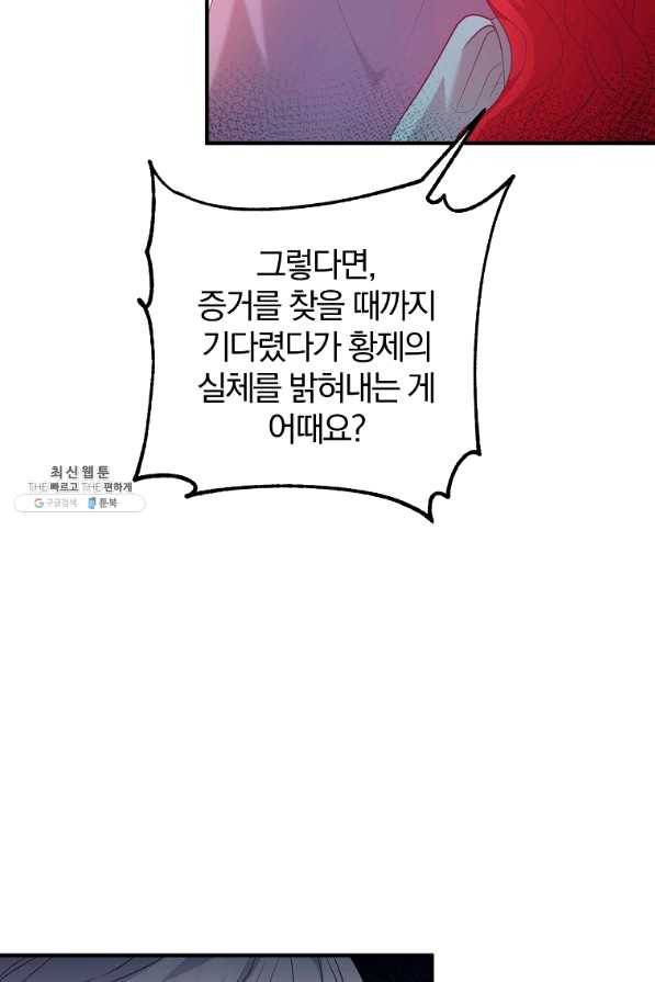 이혼해주세요, 남편님! 60화 42