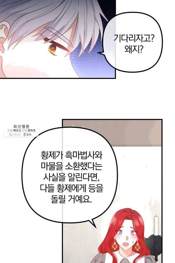 이혼해주세요, 남편님! 60화 43