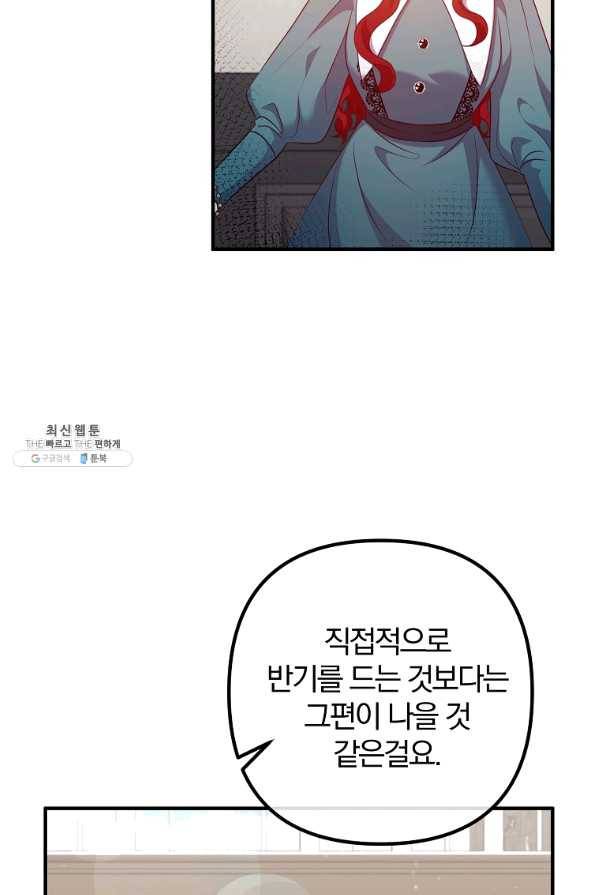이혼해주세요, 남편님! 60화 44