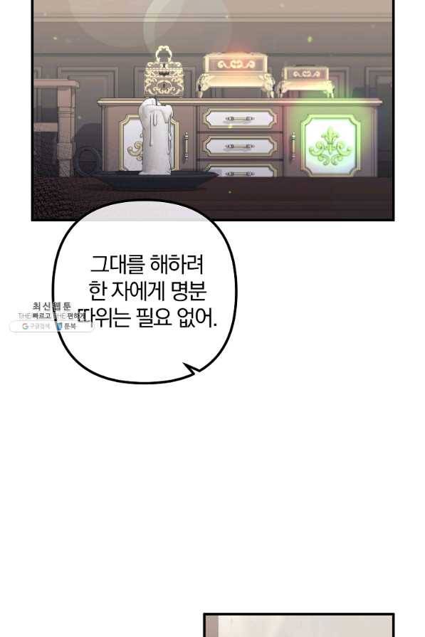 이혼해주세요, 남편님! 60화 45