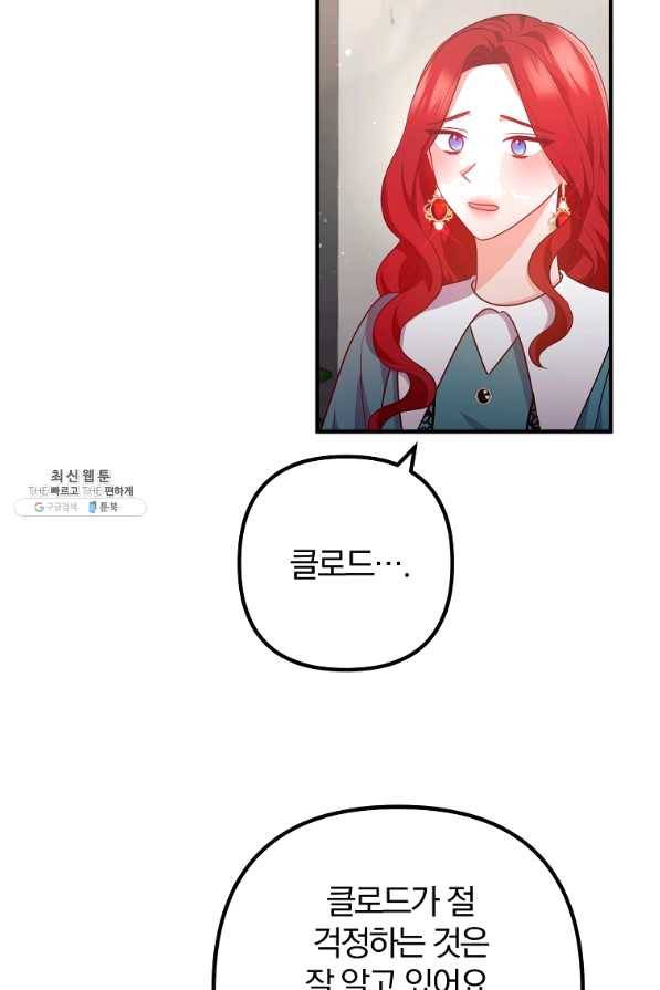 이혼해주세요, 남편님! 60화 46