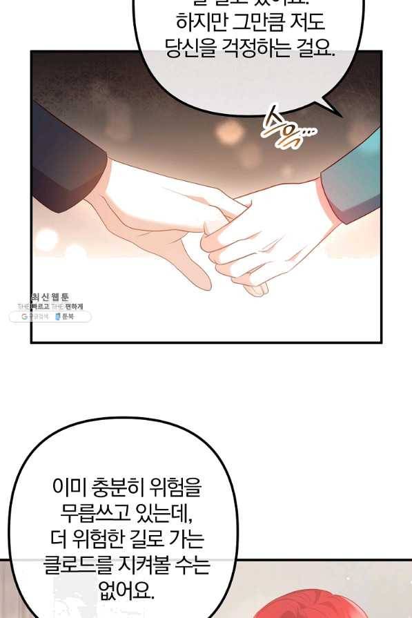 이혼해주세요, 남편님! 60화 47
