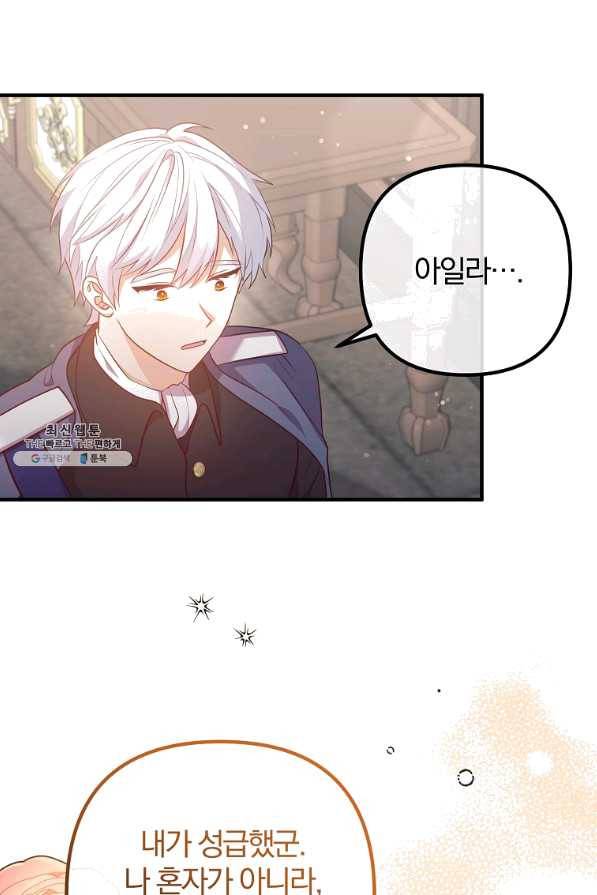 이혼해주세요, 남편님! 60화 49