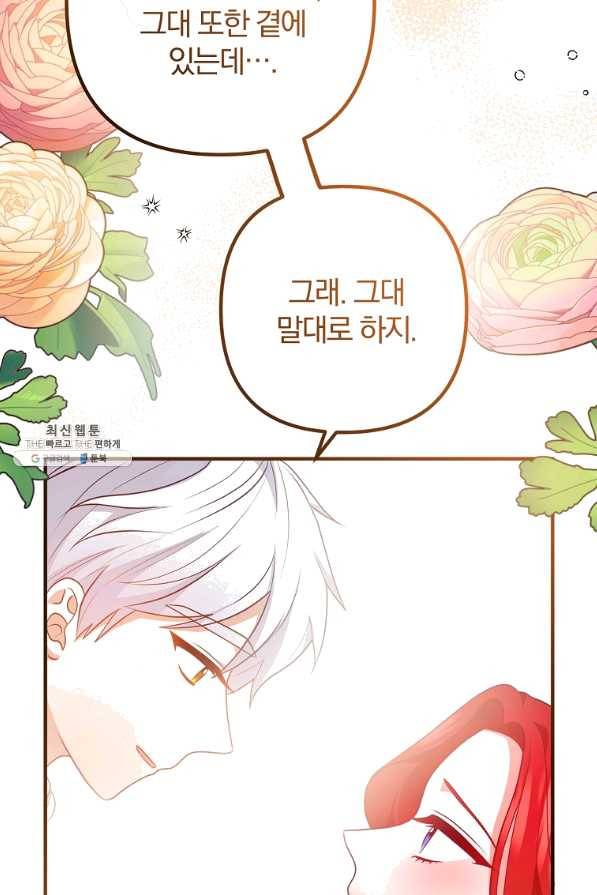 이혼해주세요, 남편님! 60화 50