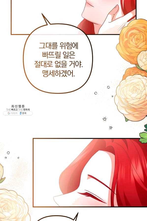 이혼해주세요, 남편님! 60화 51