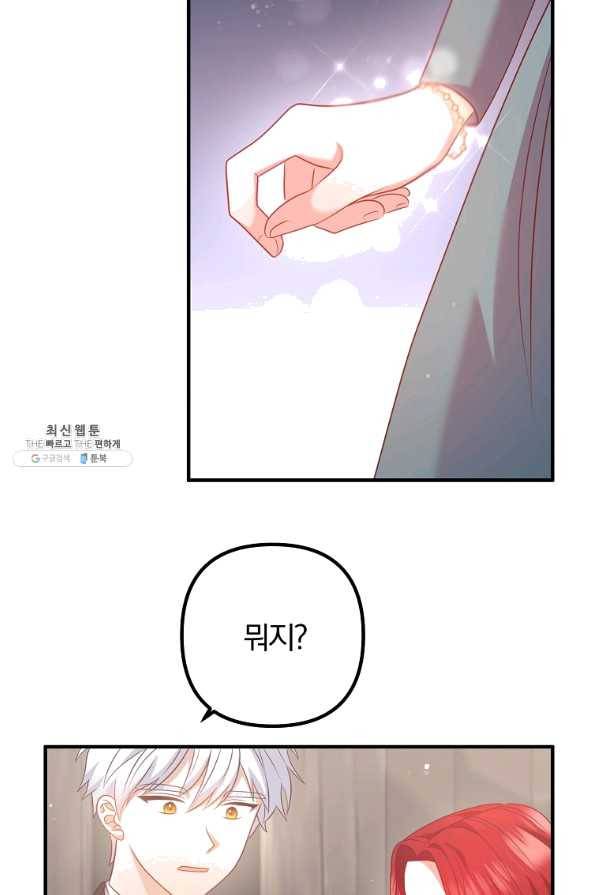이혼해주세요, 남편님! 60화 53